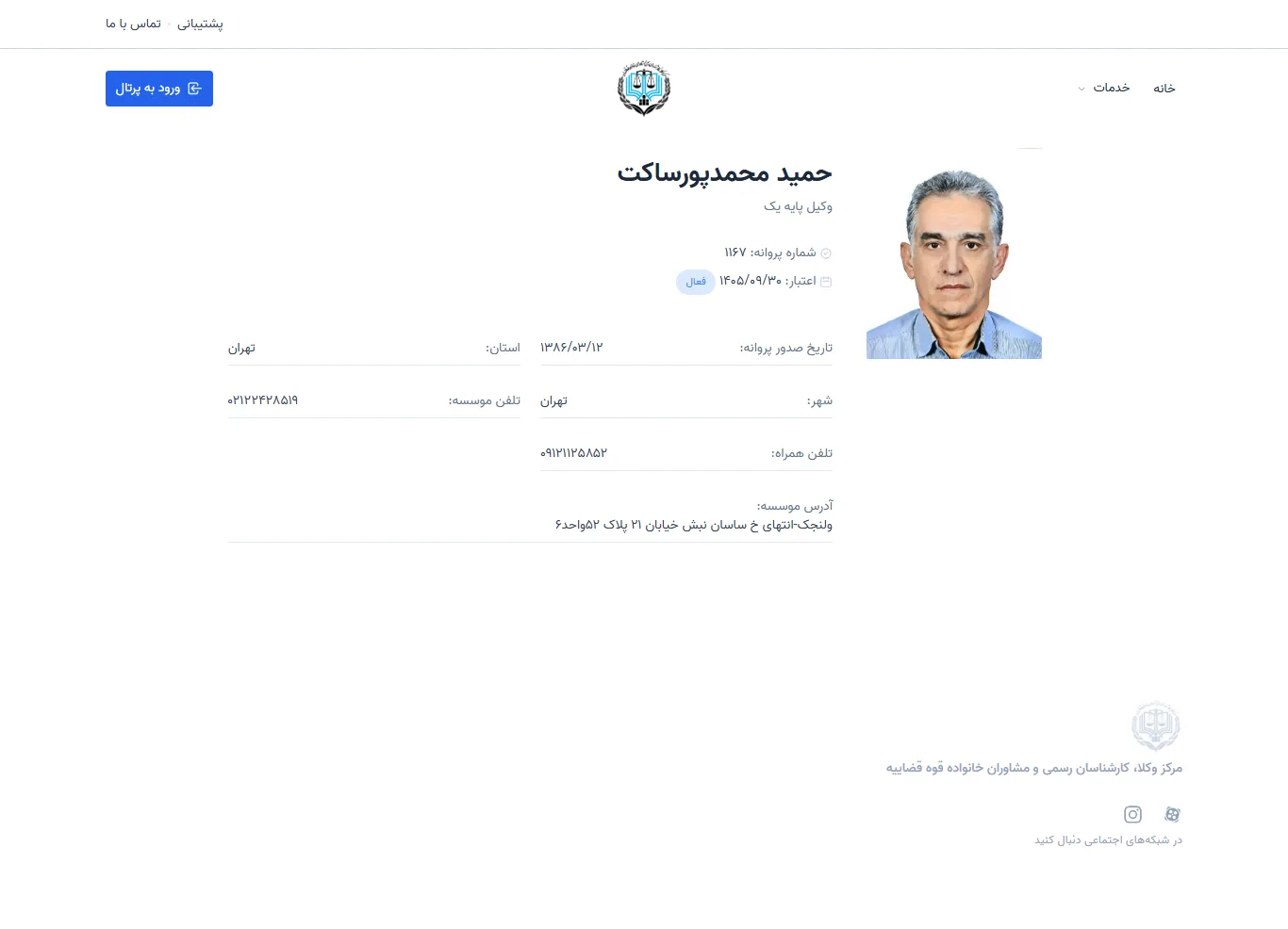Hamid Mohammadpoor saket profile