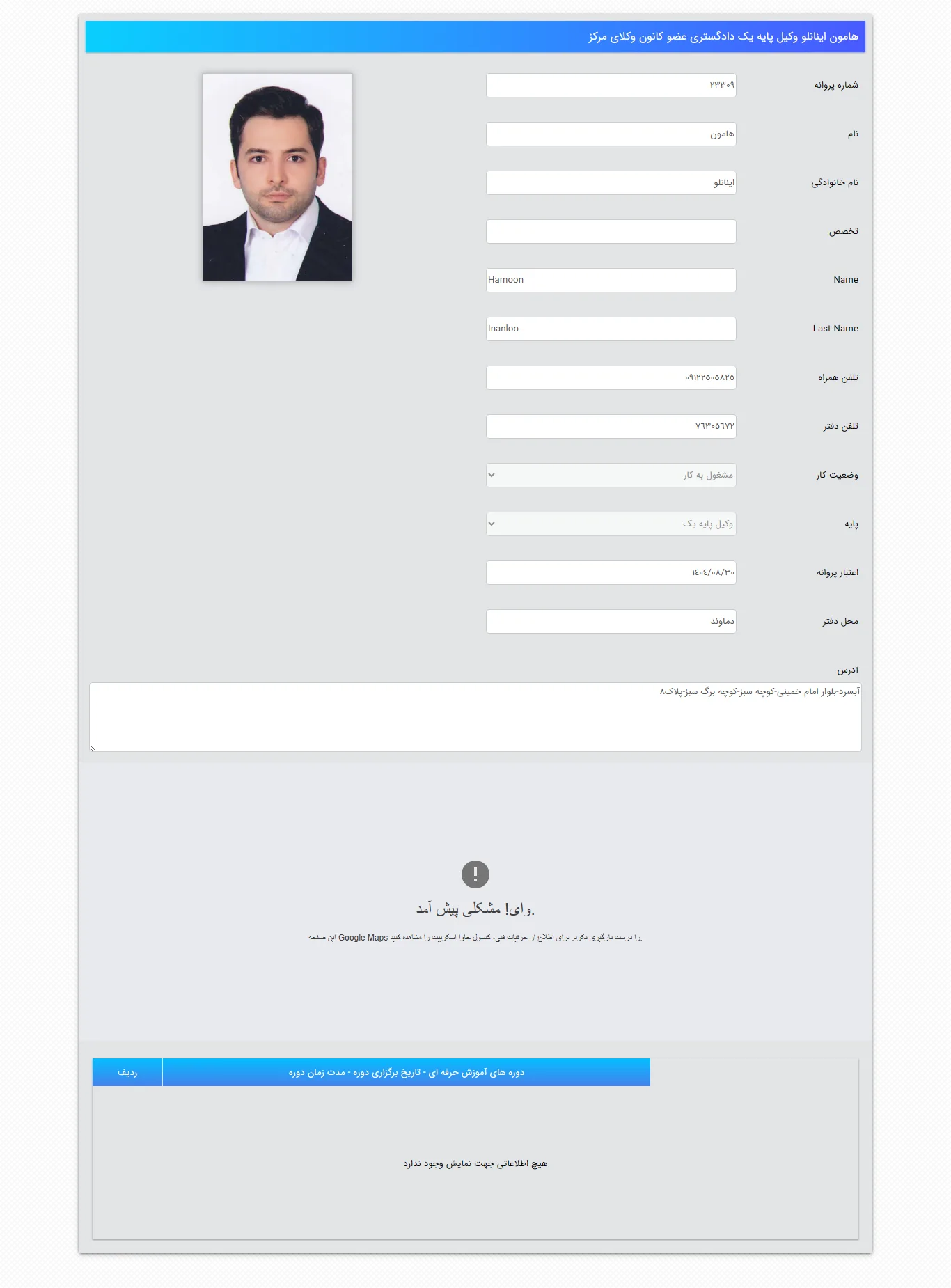 Hamon Inanlu- profile