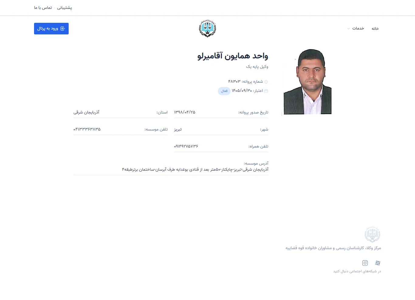 Homayoun Aghamirlou Branch profile