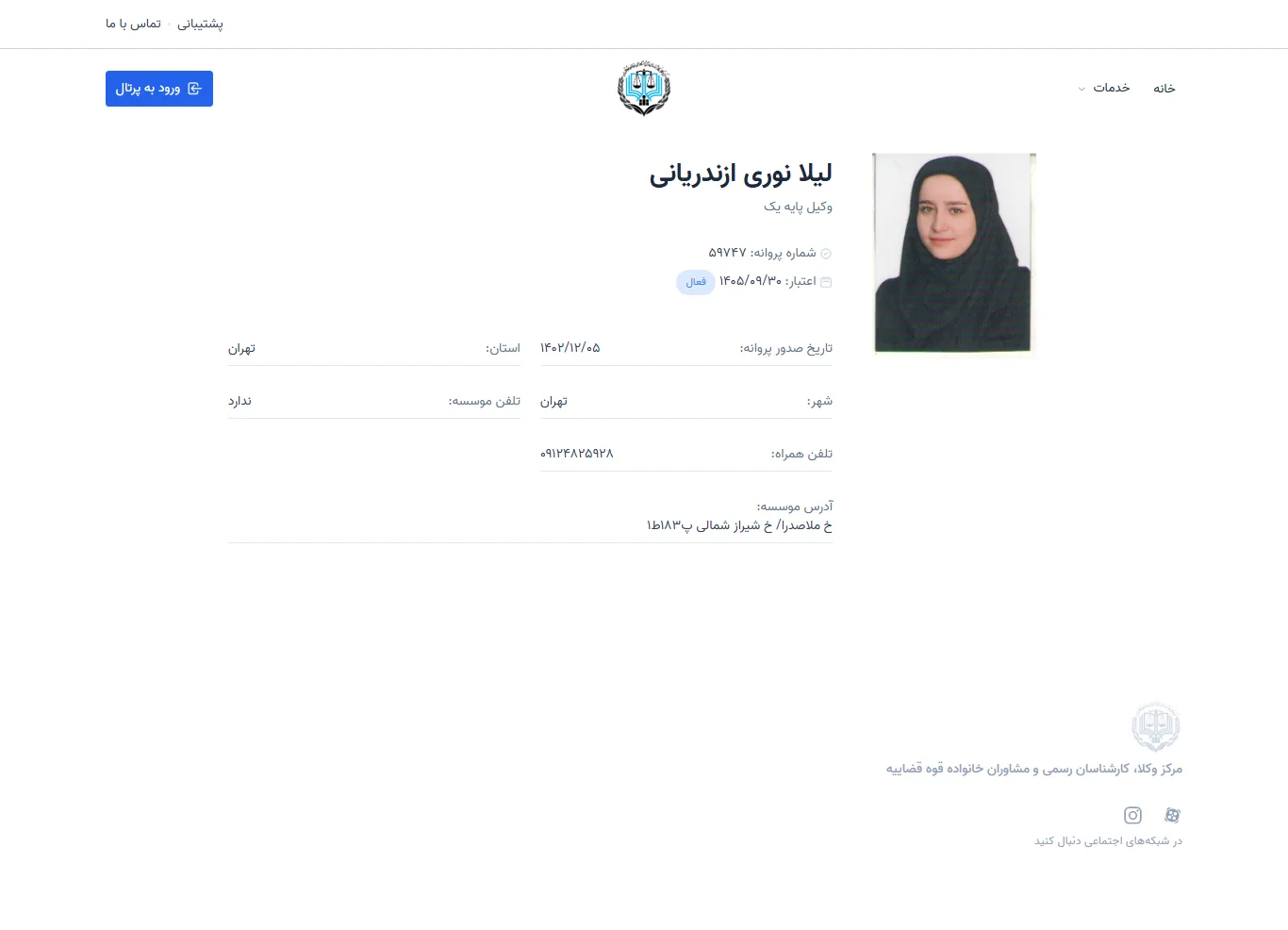 Leila Nouri Azandariani profile