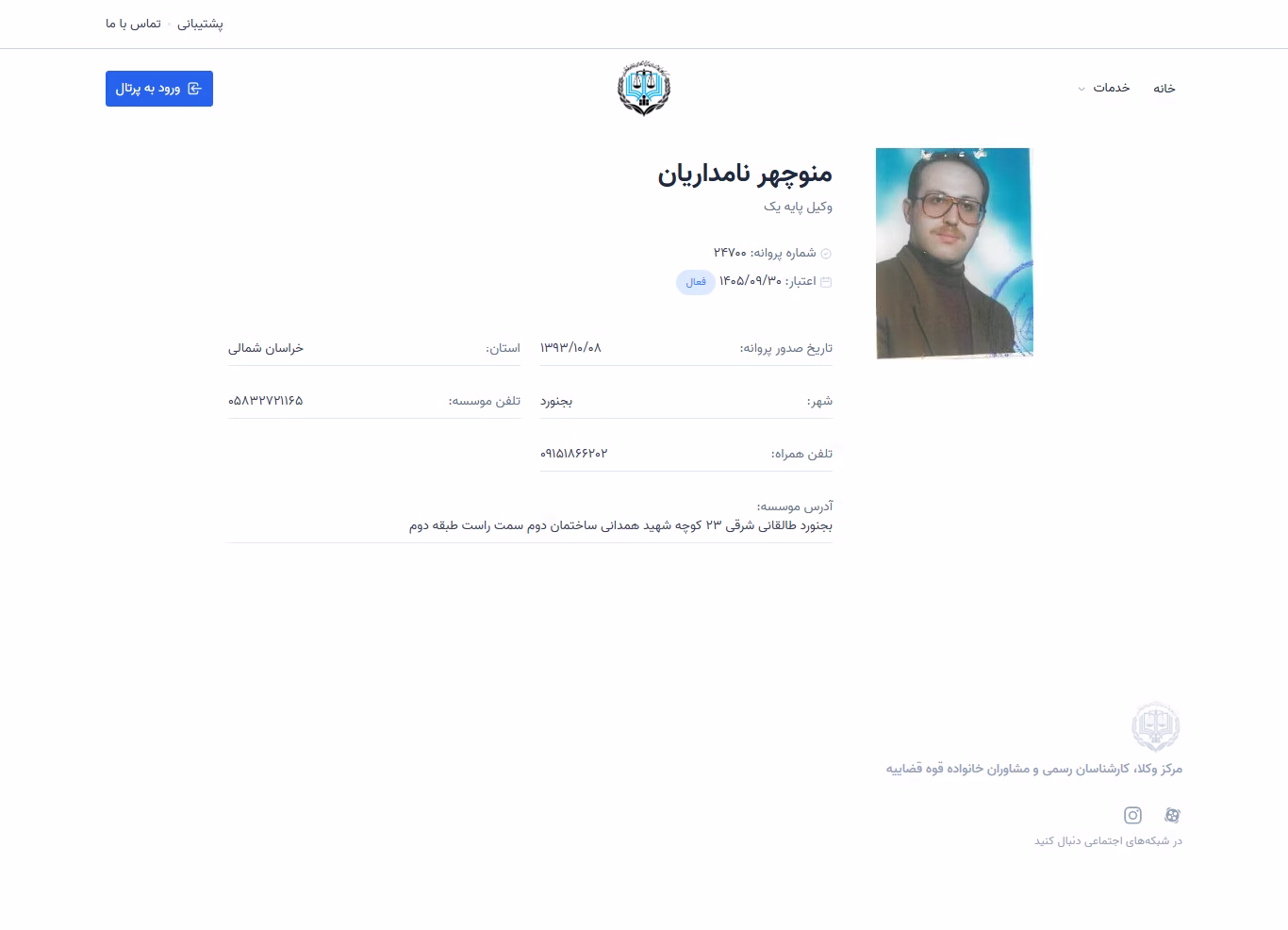 Manouchehr Namdarian profile