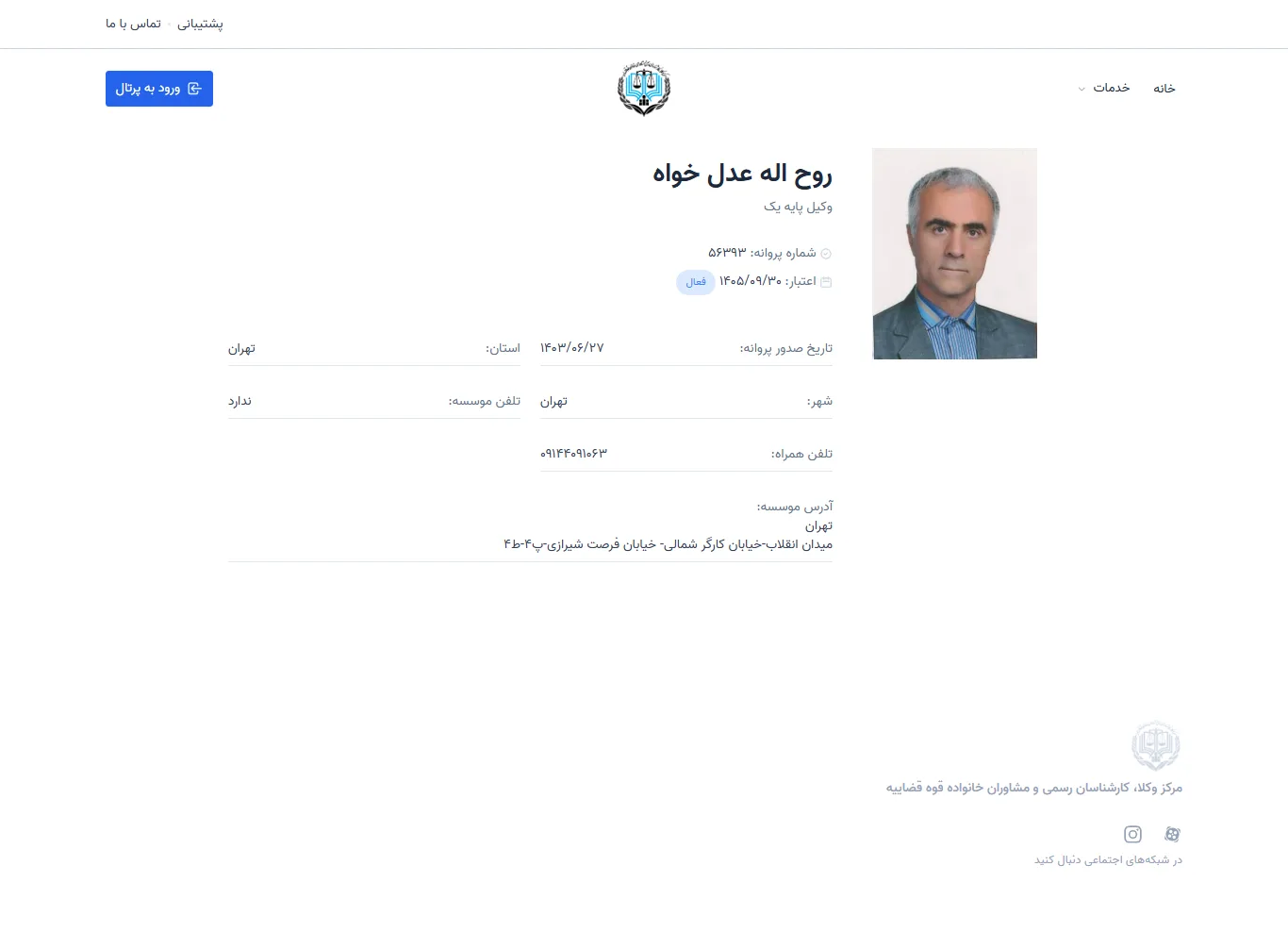 Rouhollah Adlkhah profile