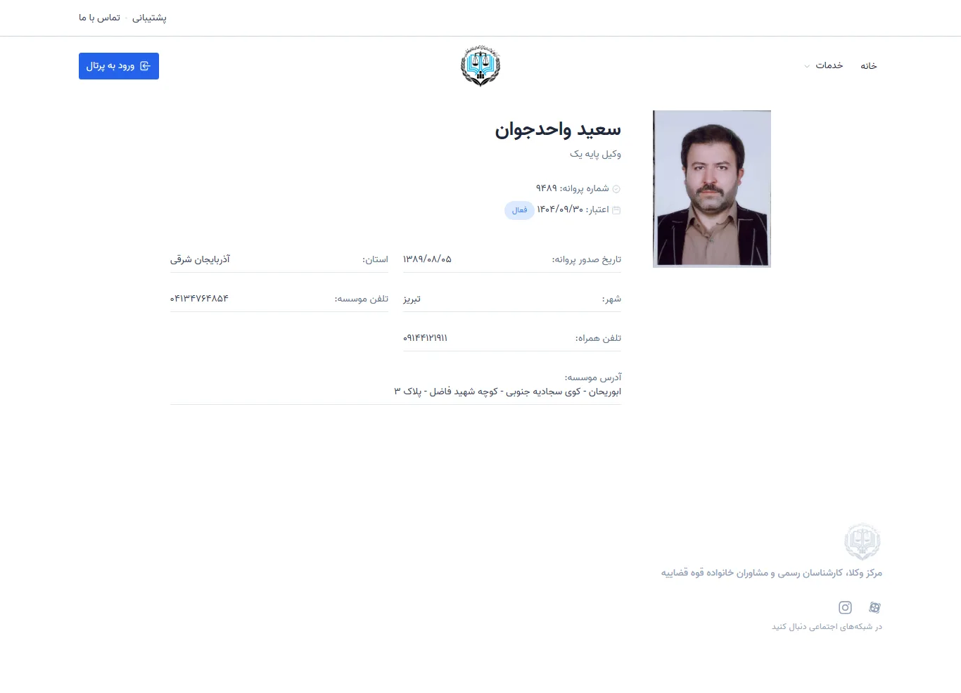 Saeed Vahidjavan profile