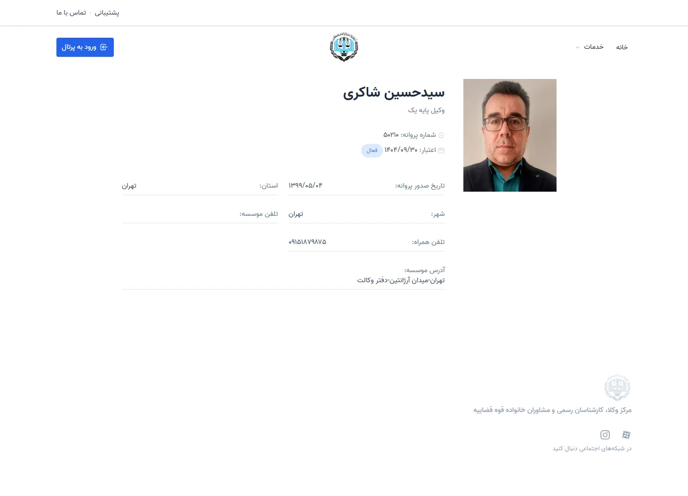 Seyed Hossein Shakeri profile
