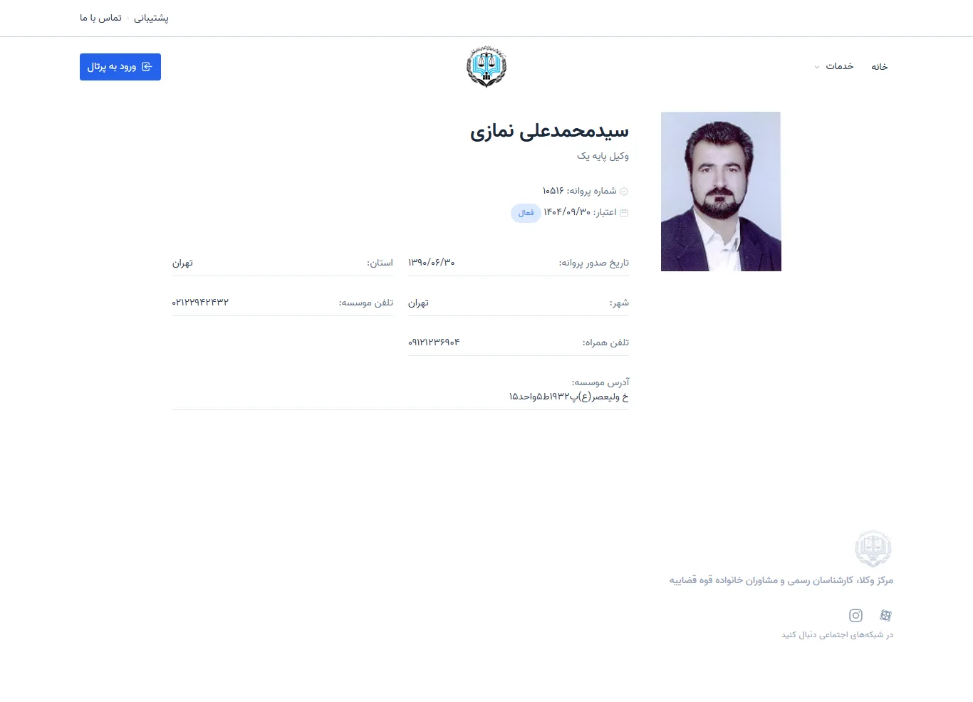 Seyed Mohammad Ali Namazi profile