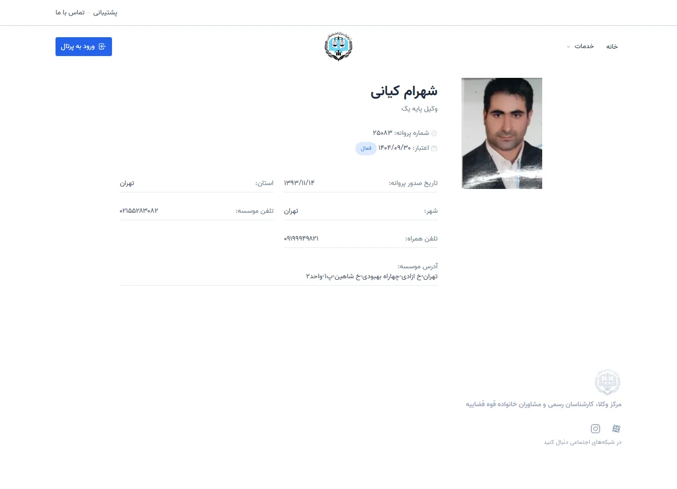Shahram Kiani profile