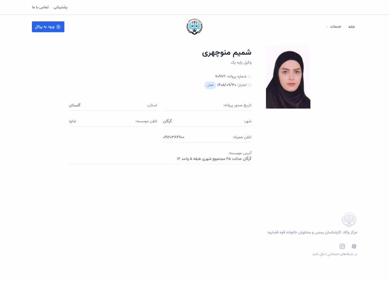 Shamim Manouchehri profile