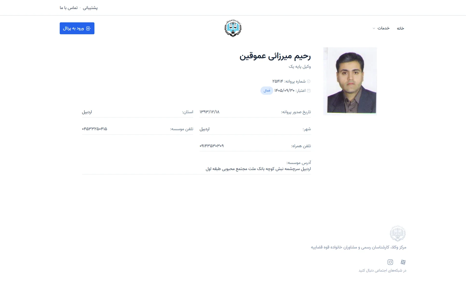rahim mirzaee amoghin profile