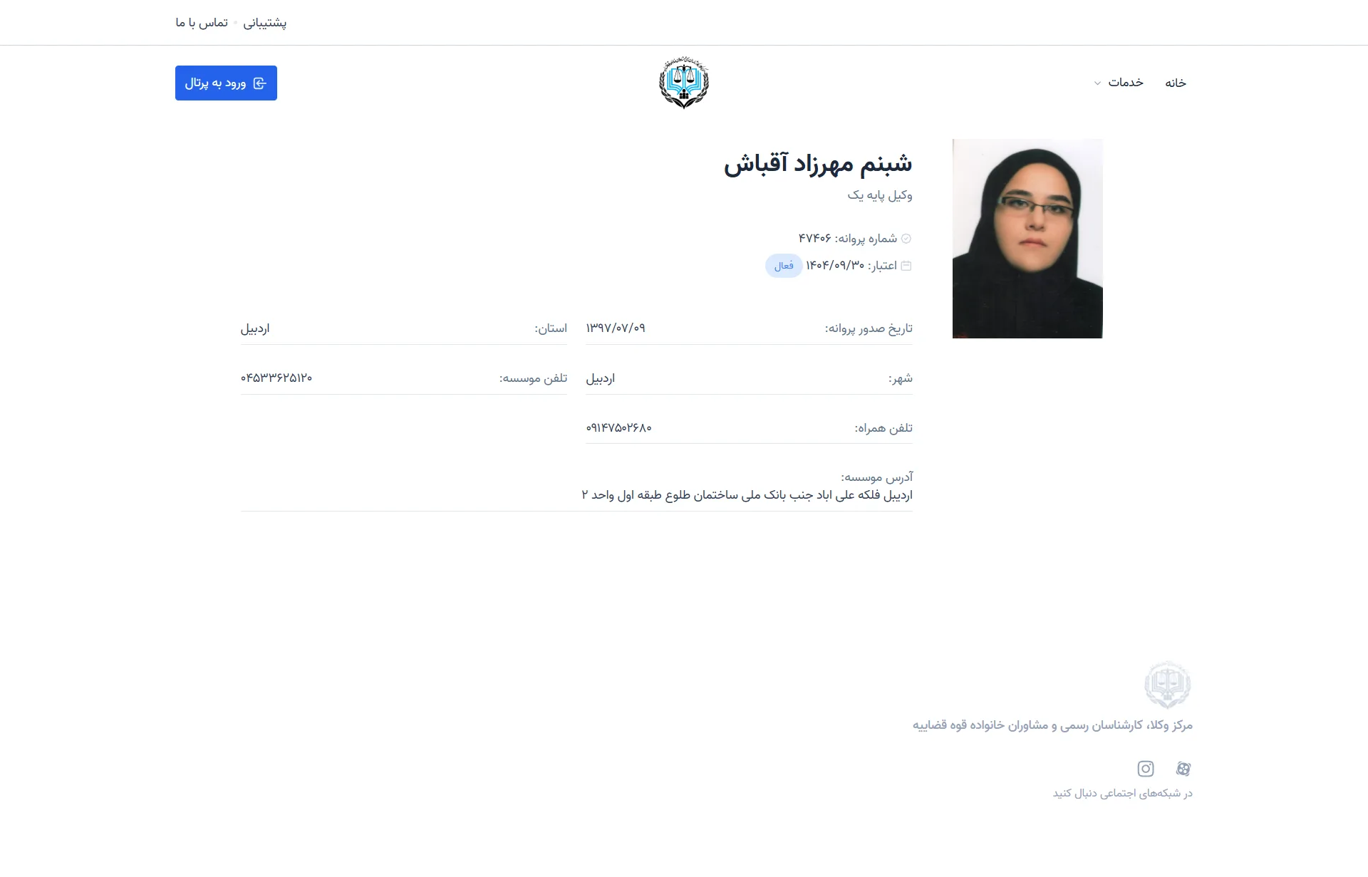shabnam mehrzad aghbash profile