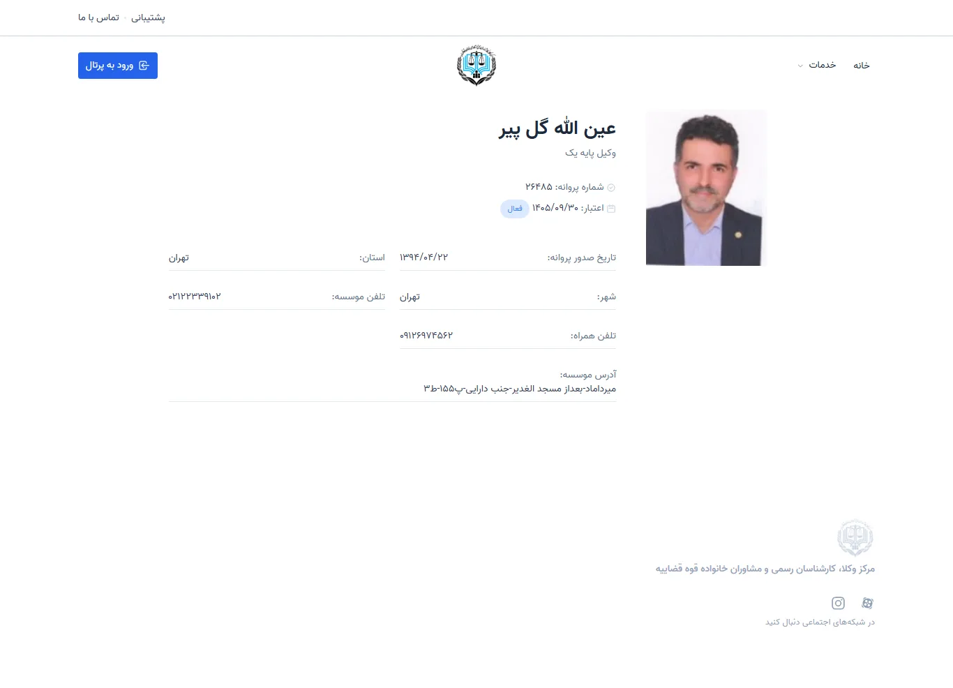 Einollah Golpir profile