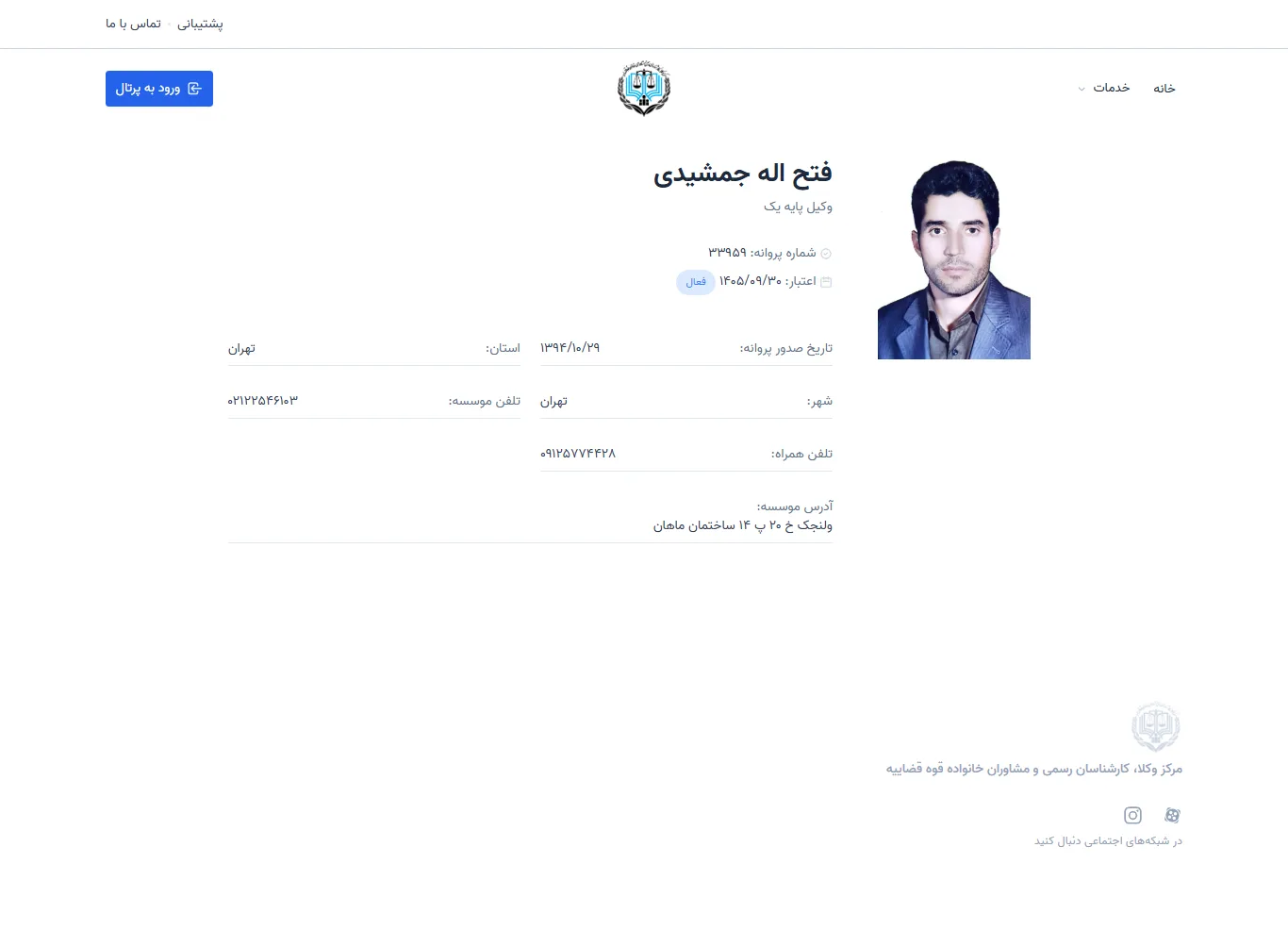 Fathollah Jamshidi profile
