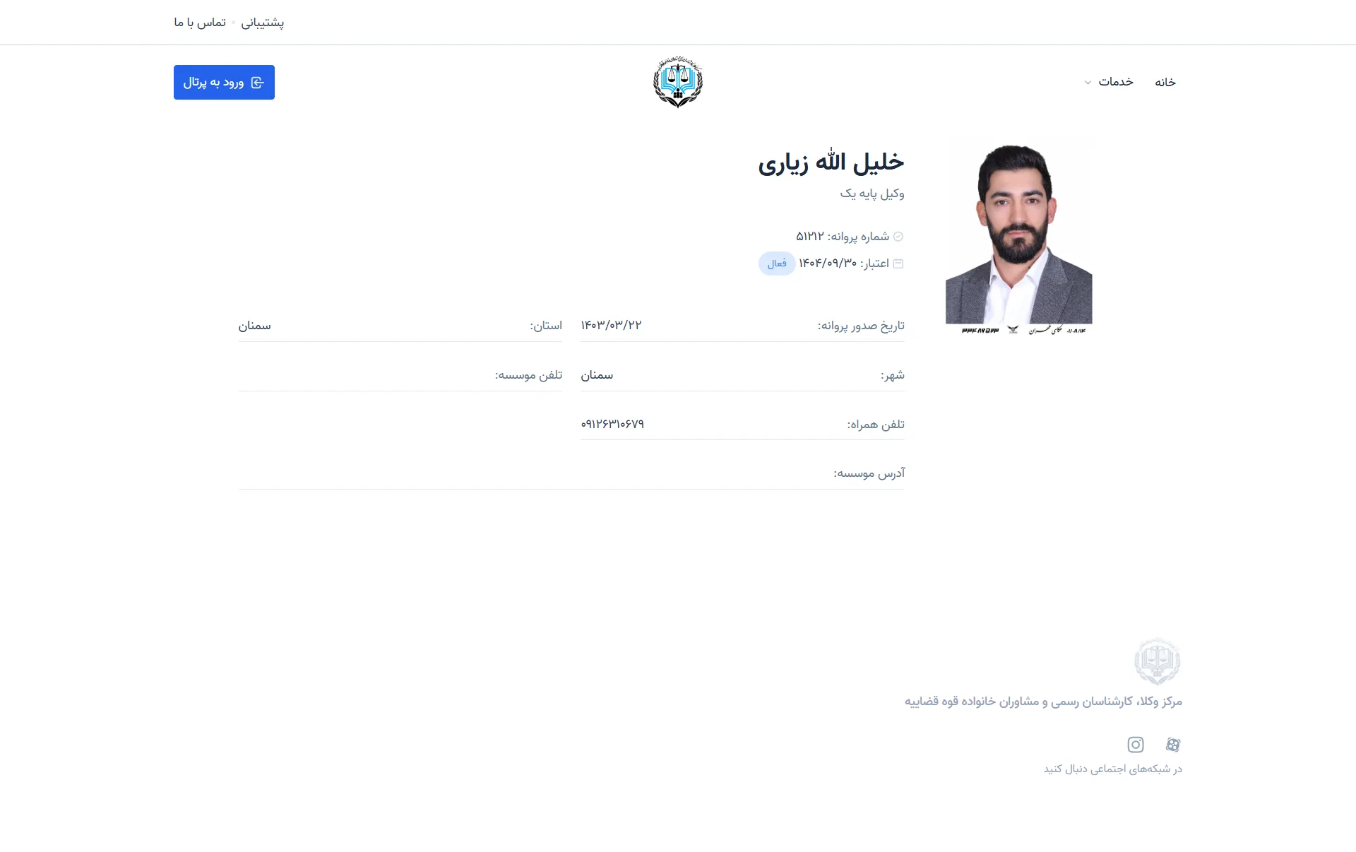 Khalilullah Ziari profile