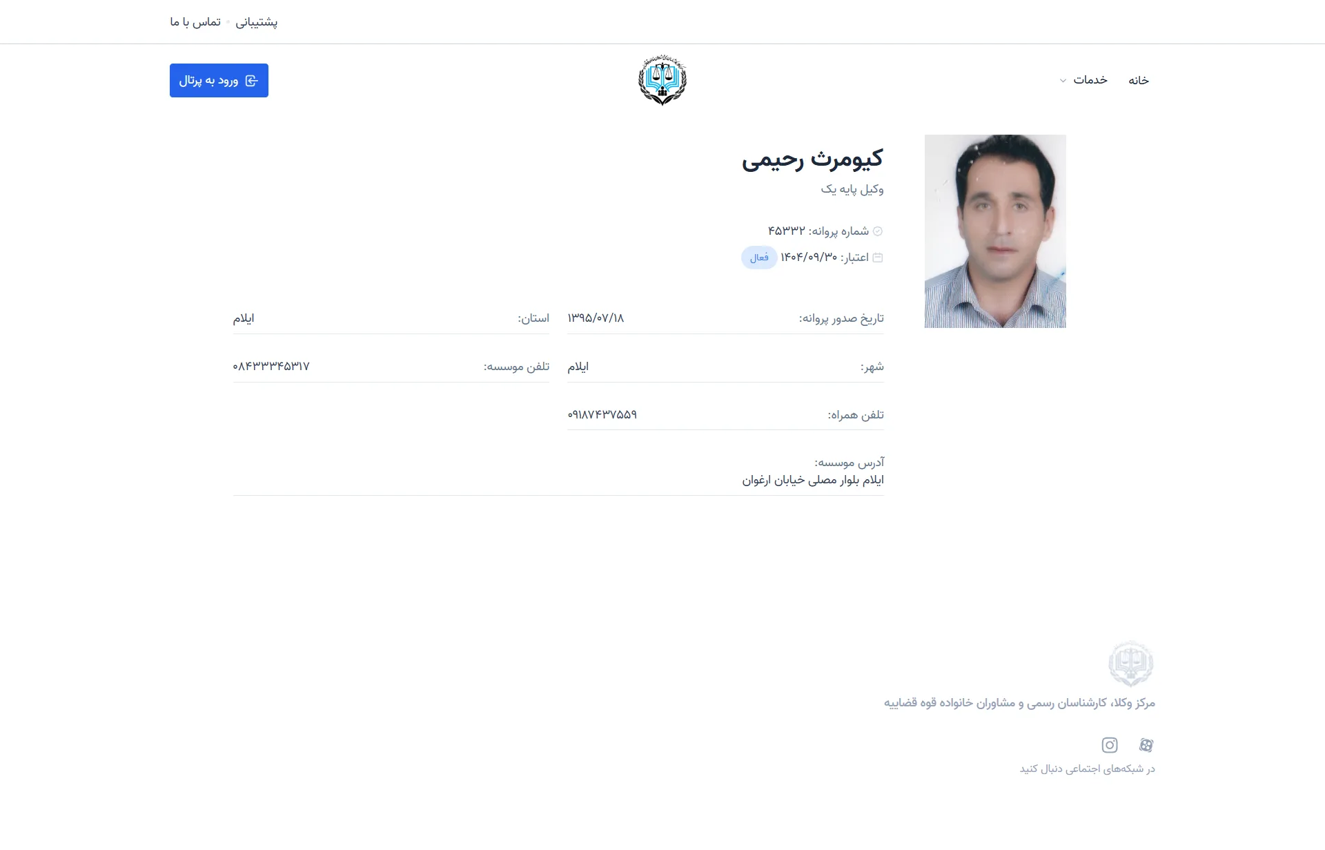 Kiomars Rahimi profile