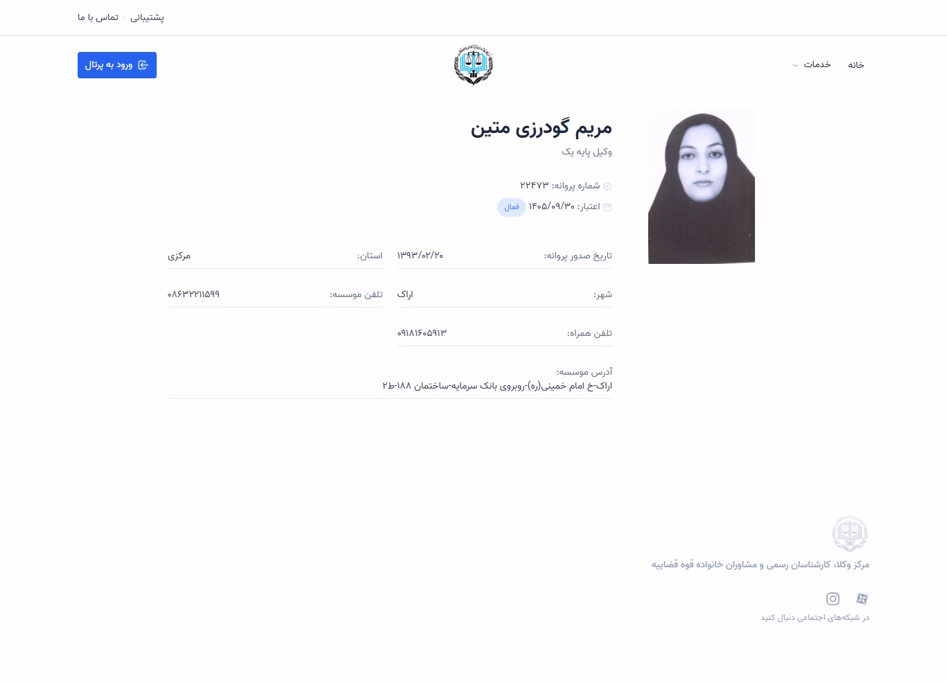 Maryam Goodarzi Matin profile