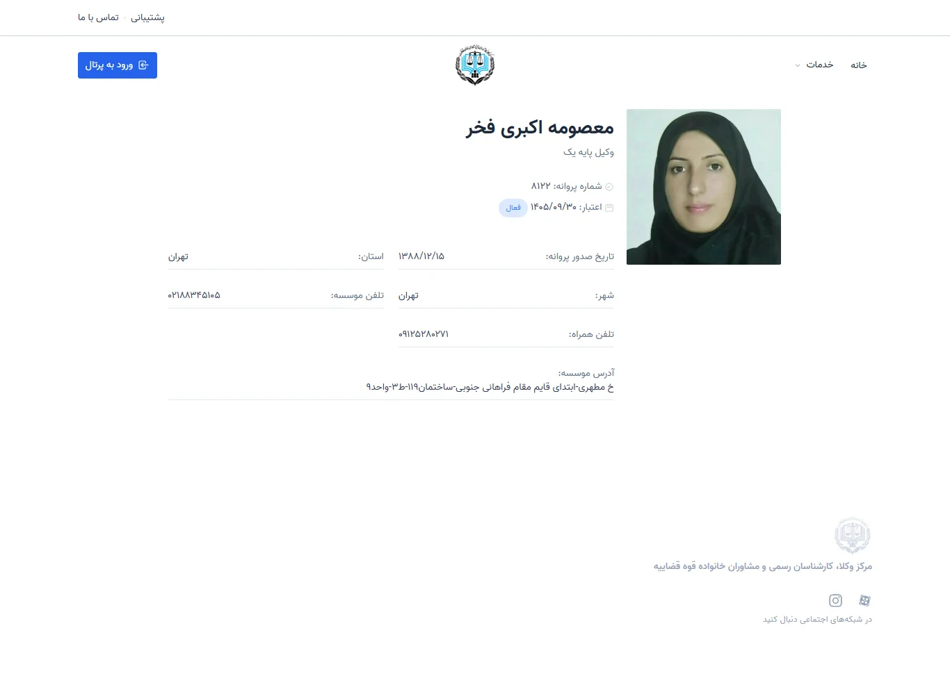 Masoumeh Akbari Fakhr profile