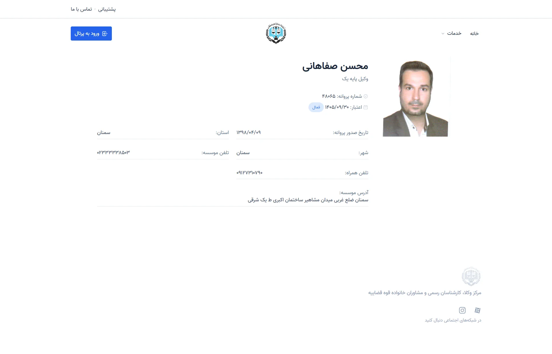 Mohsen Safahani profile