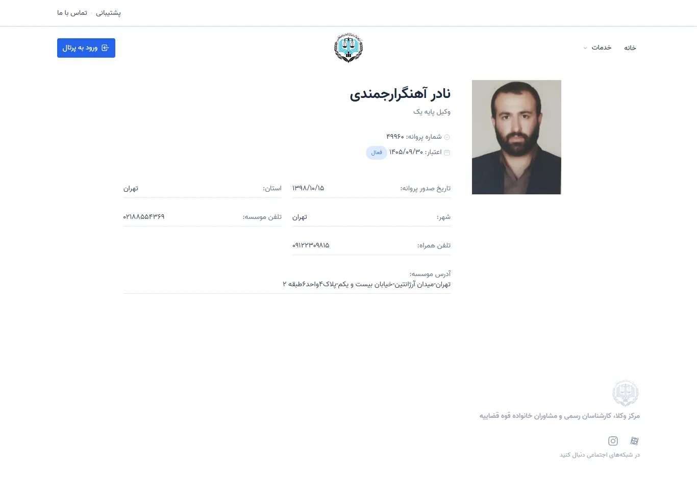 Nader Ahangar Arjmandi profile
