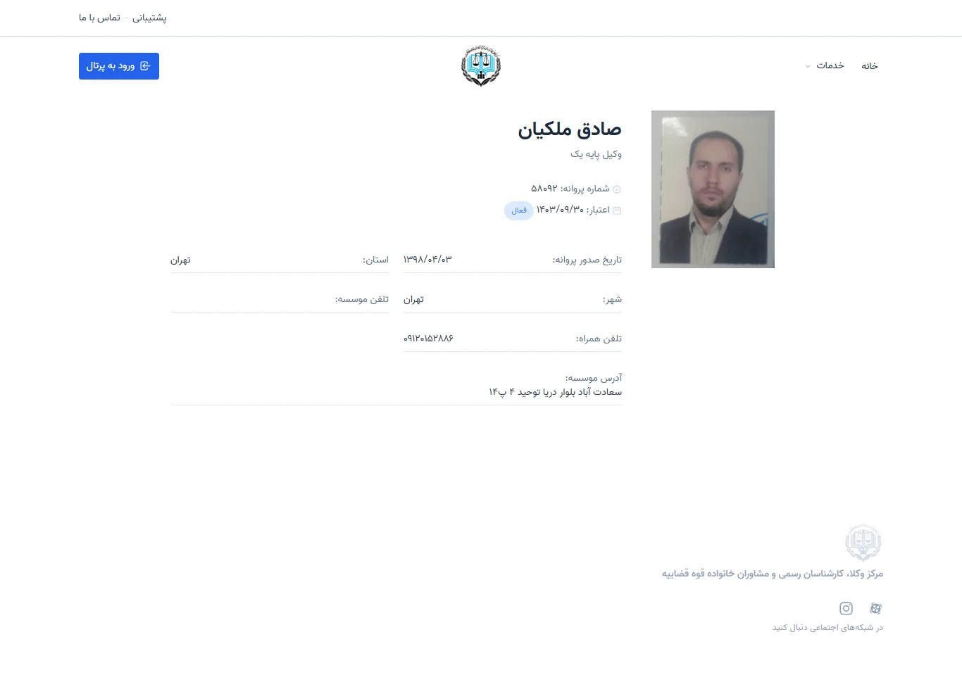 Sadegh Malekian profile