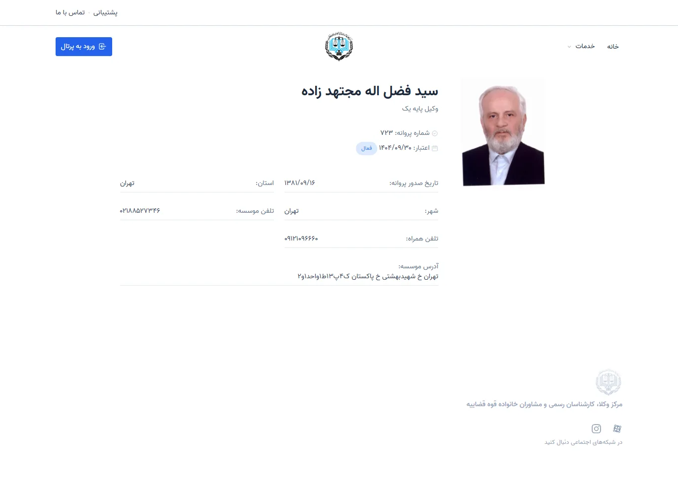 Seyed Fazlollah Mojtahedzadeh profile