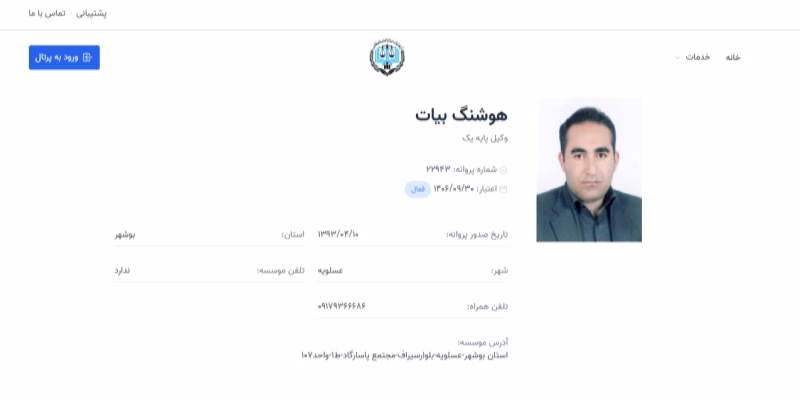 Houshang Bayat Profile